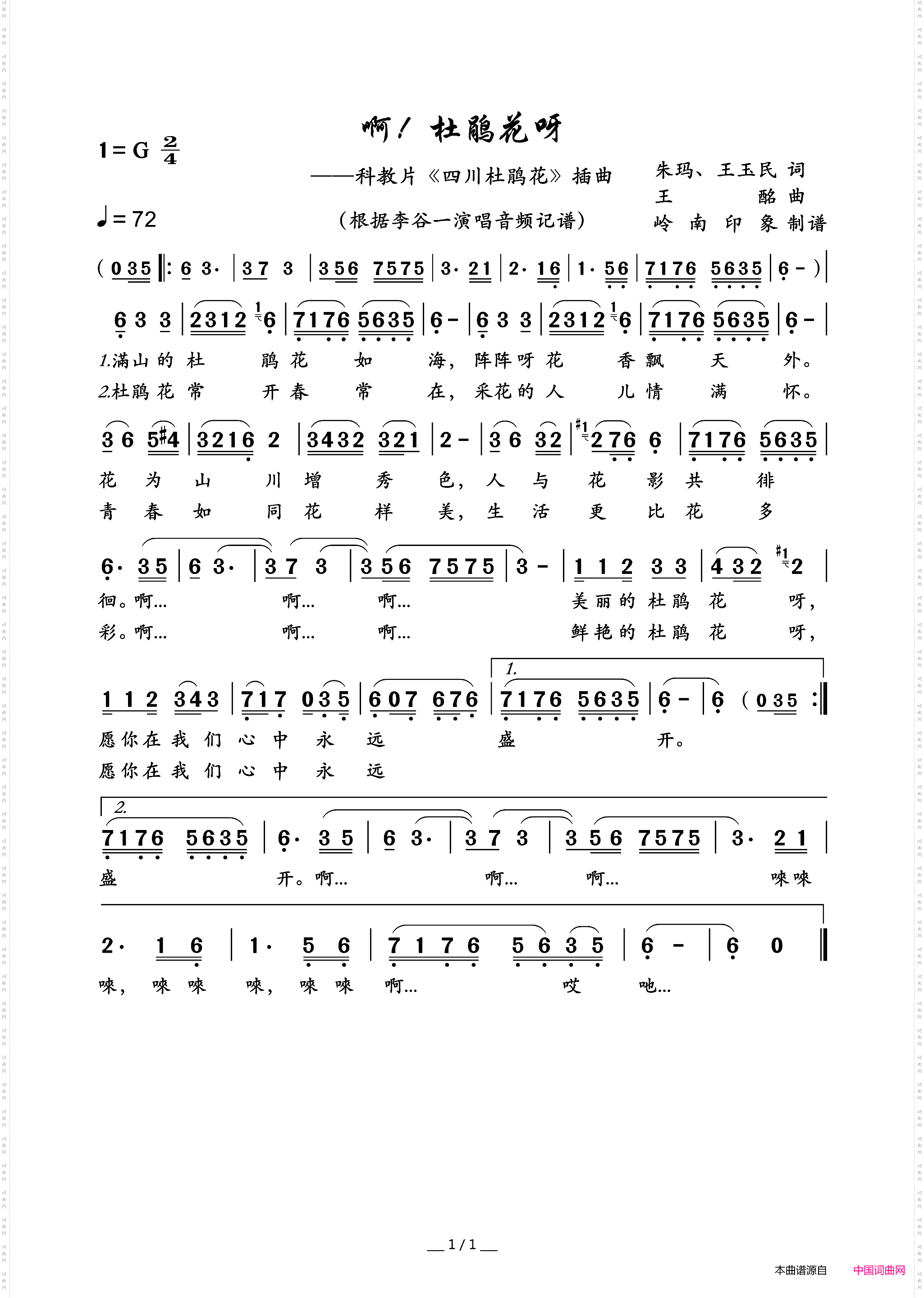 啊!杜鹃花呀_科教片《四川杜鹃花》插曲