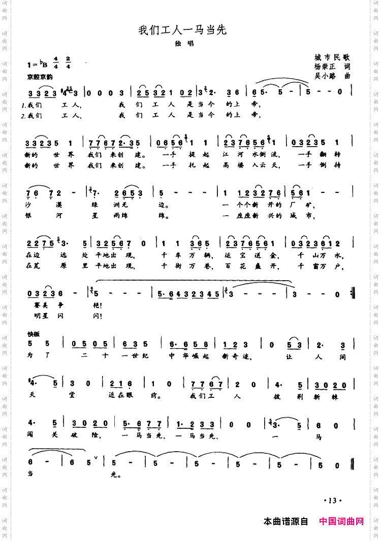 我们工人一马当先