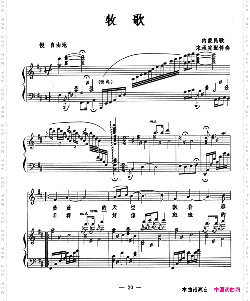 牧歌_正谱 、宋承宪配伴奏