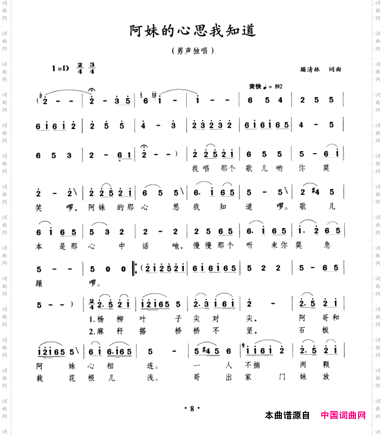 阿妹的心思我知道