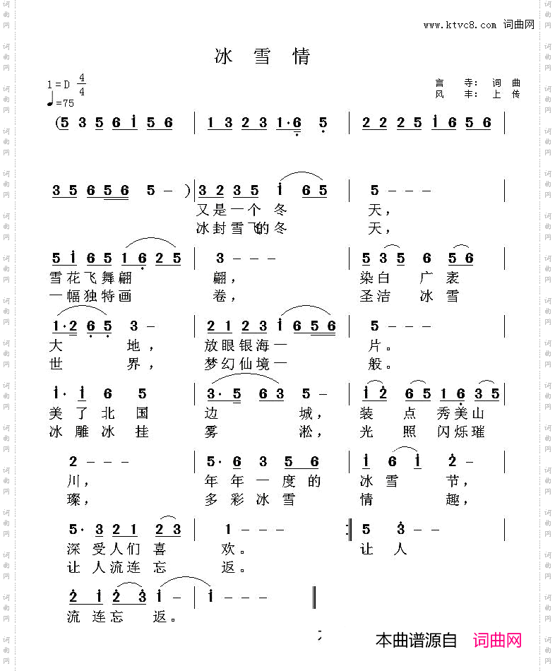 冰雪情