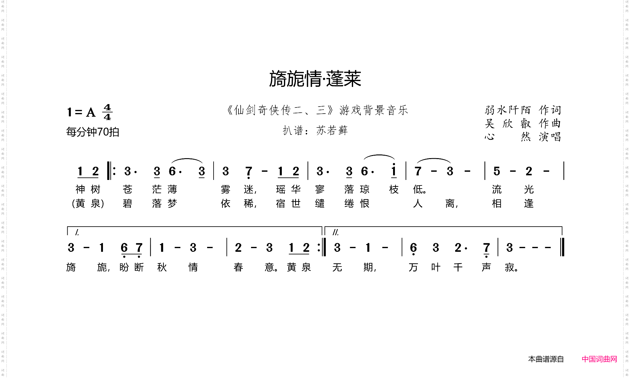 旖旎情·蓬莱_《仙剑奇侠传二、三》游戏背景音乐