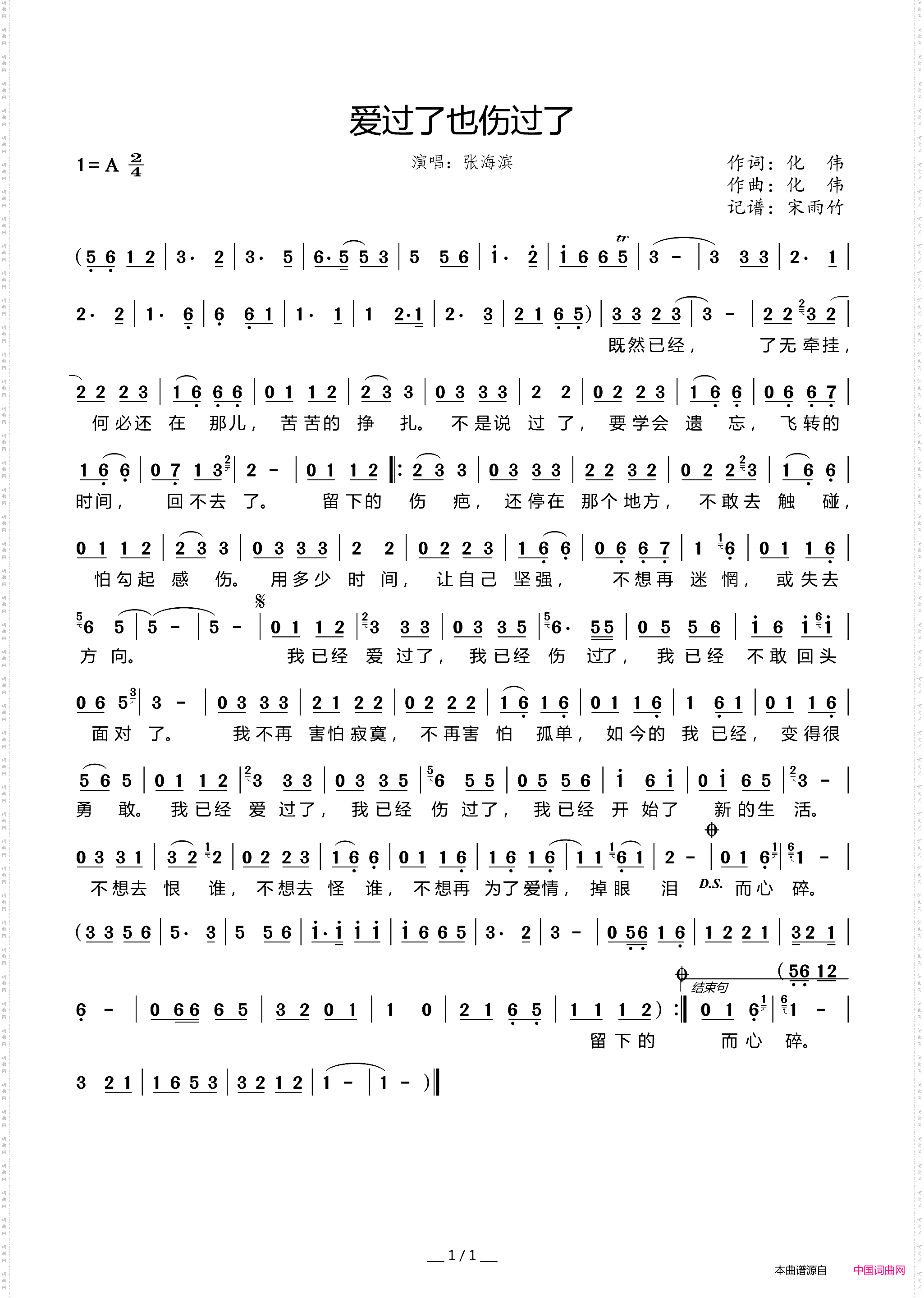 爱过了也伤过了