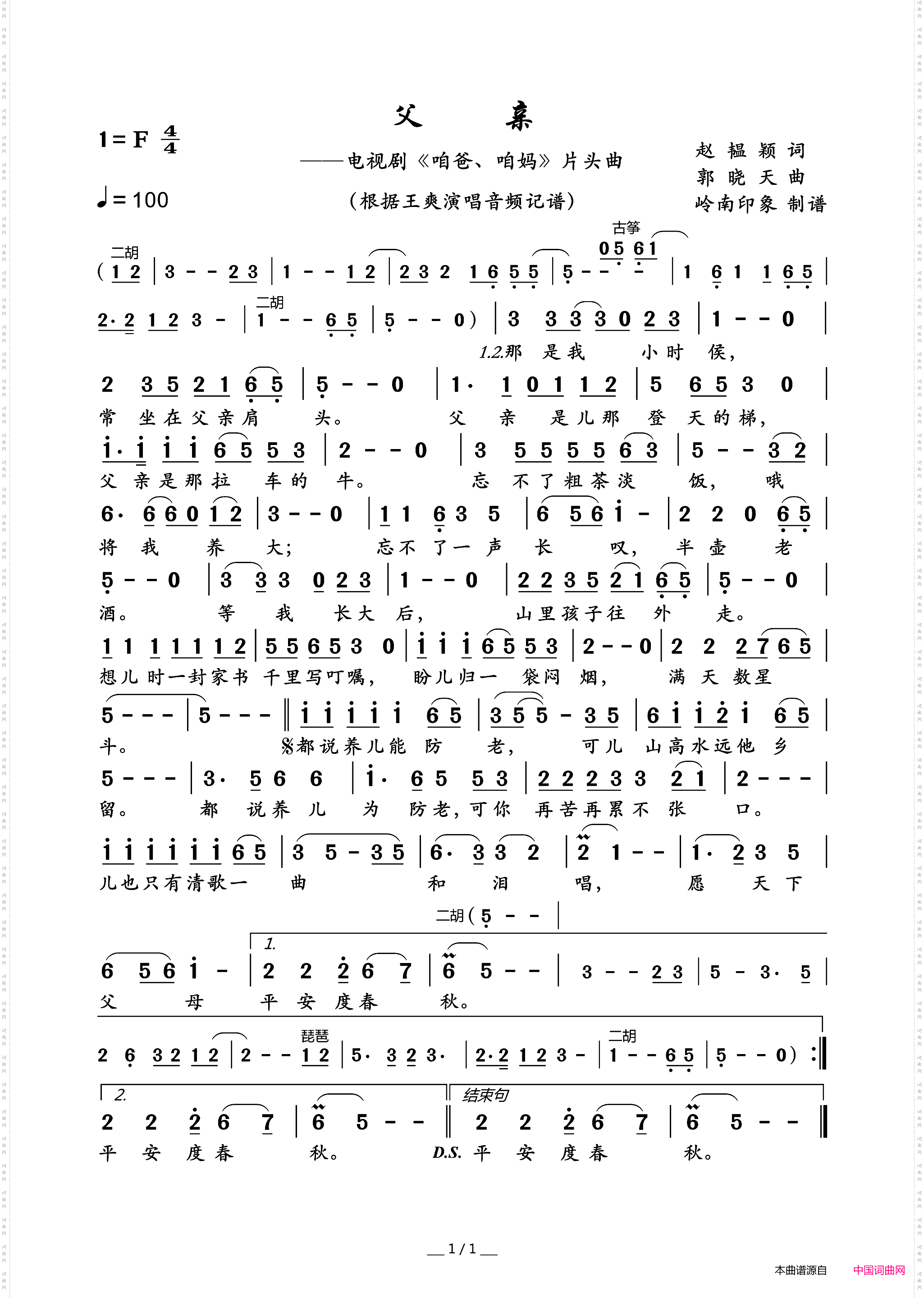 父亲_电视剧《咱爸、咱妈》片头曲