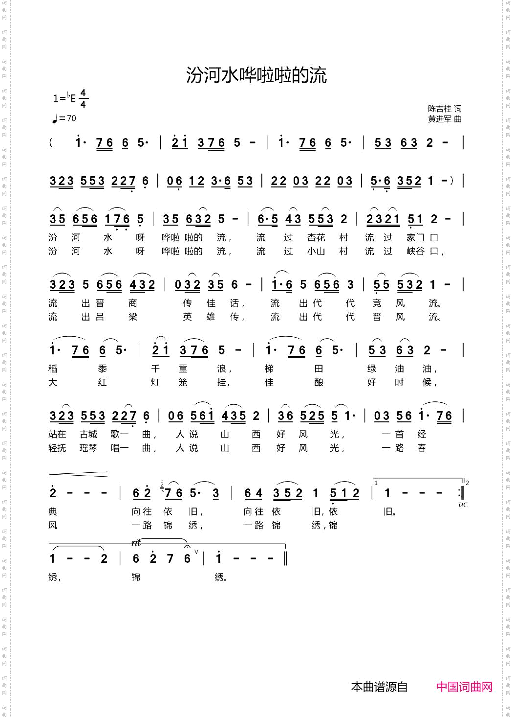 汾河水哗啦啦地流