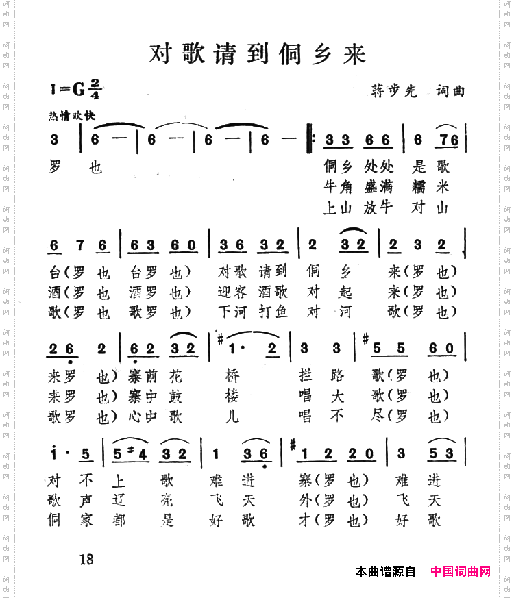 对歌请到侗乡来