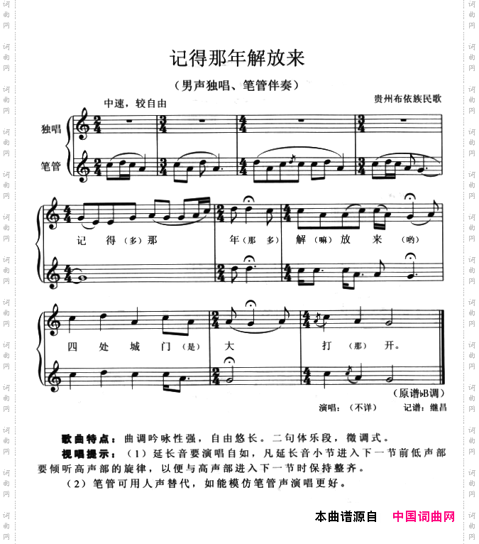 记得那年解放来五线谱