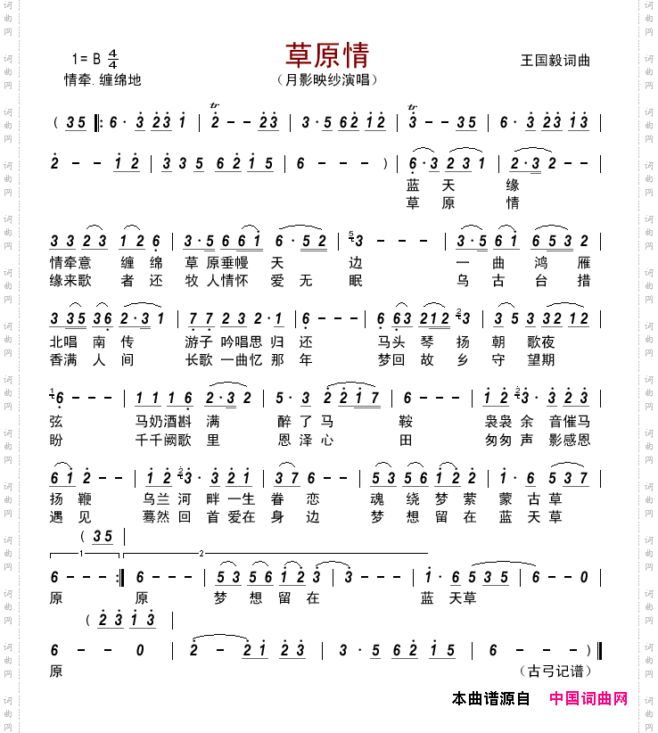 草原情