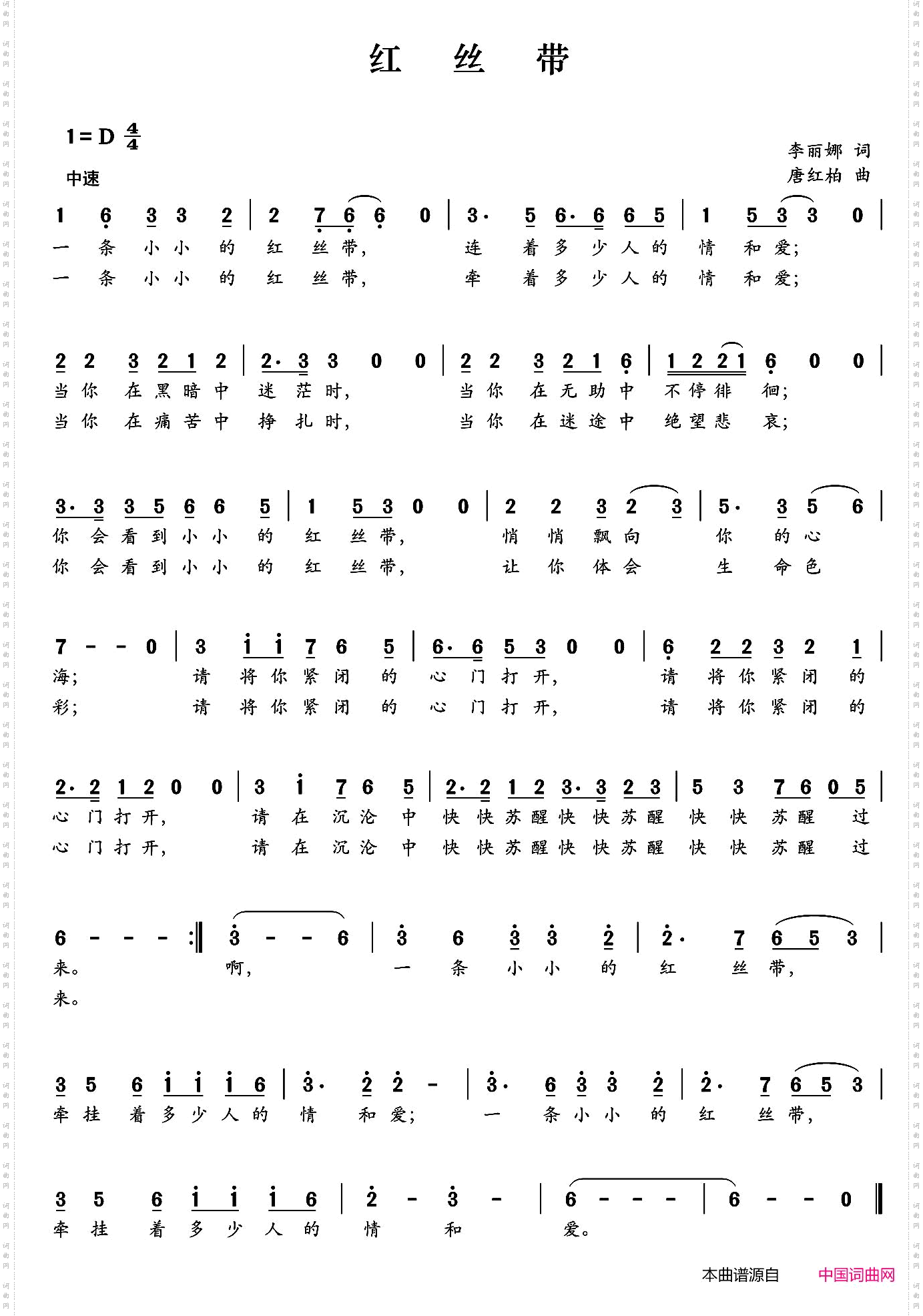 红丝带李丽娜词唐红柏曲_红丝带李丽娜词 唐红柏曲