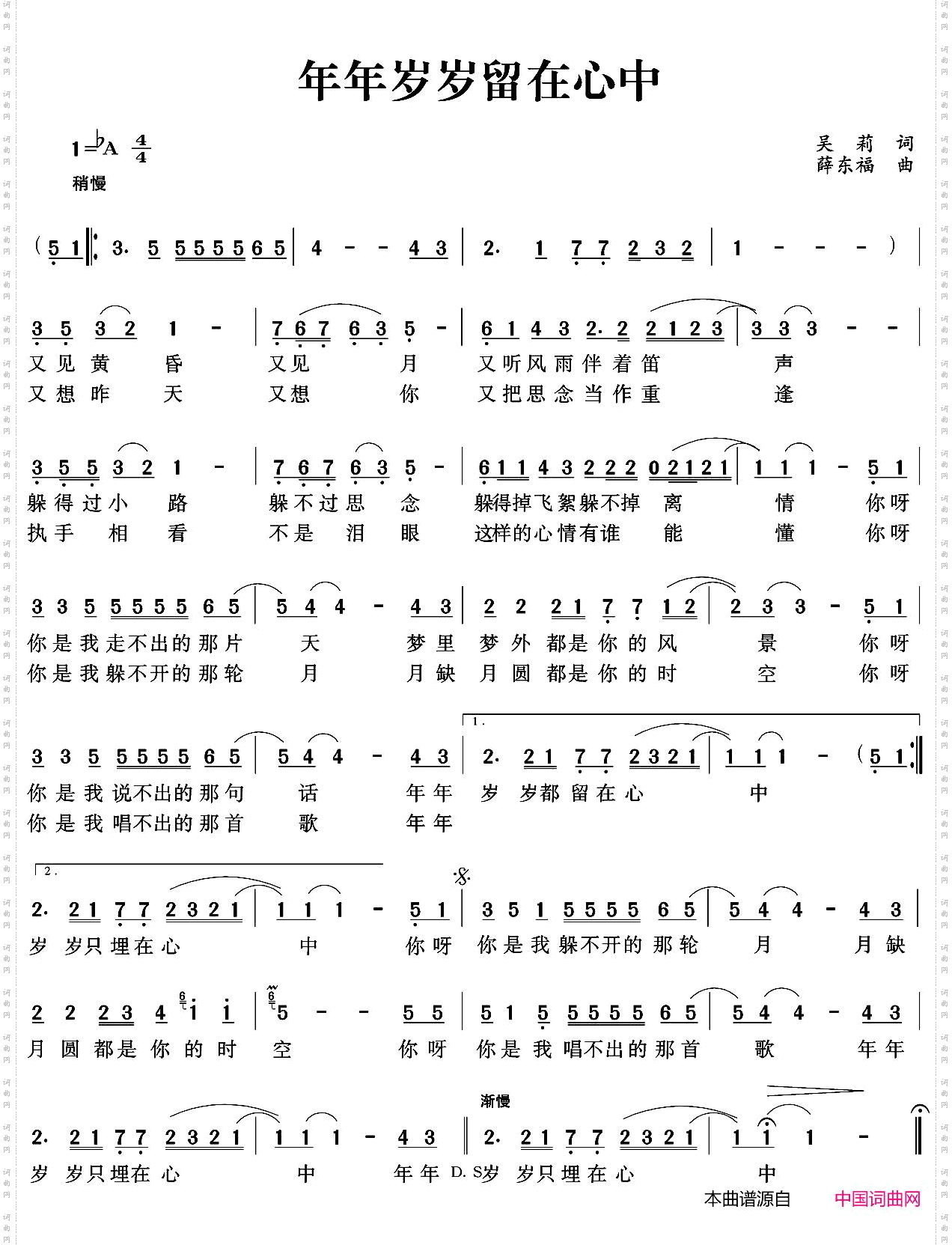 年年岁岁都在心中