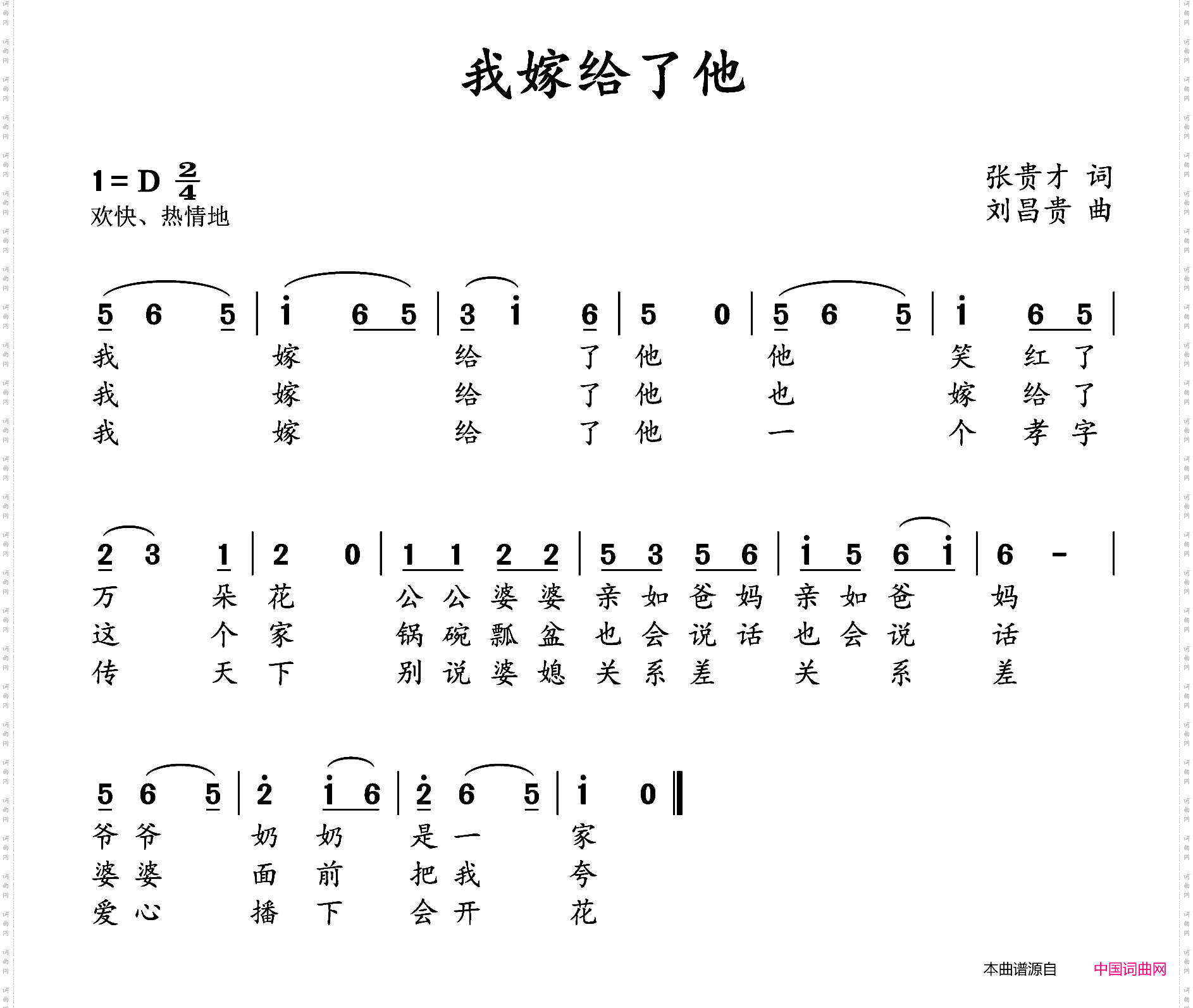 我嫁给了他