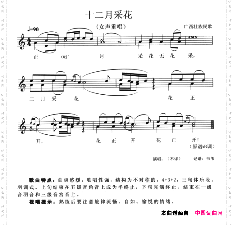 十二月采花女声重唱、五线谱