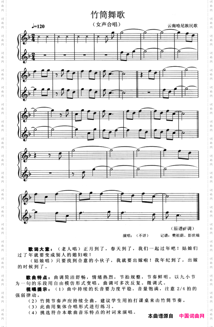 竹筒舞歌_女声合唱、五线谱
