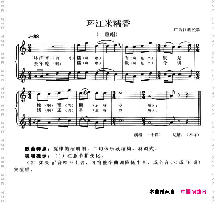 环江米糯香二重唱、五线谱