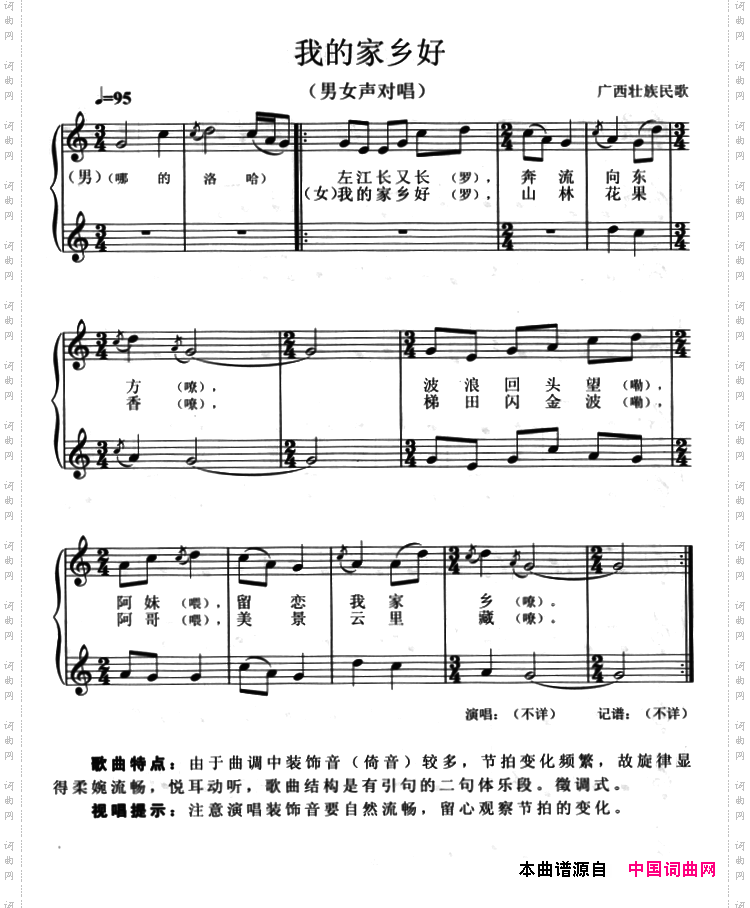 我的家乡好_男女声对唱、五线谱