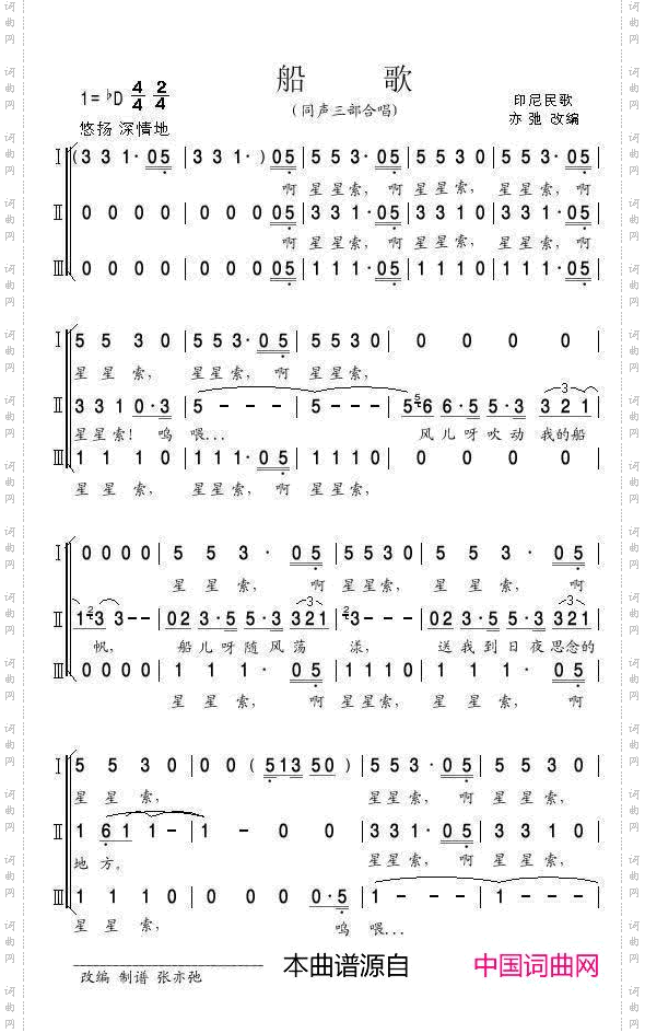 船歌_印尼民歌同声三部合唱