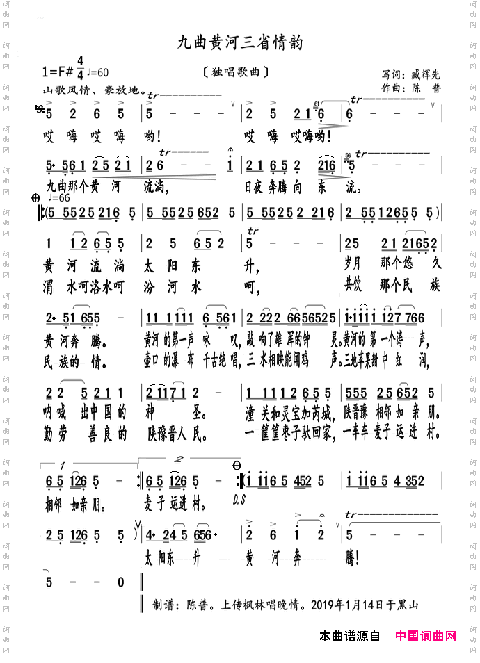 九曲黄河三省情韵_独唱歌曲