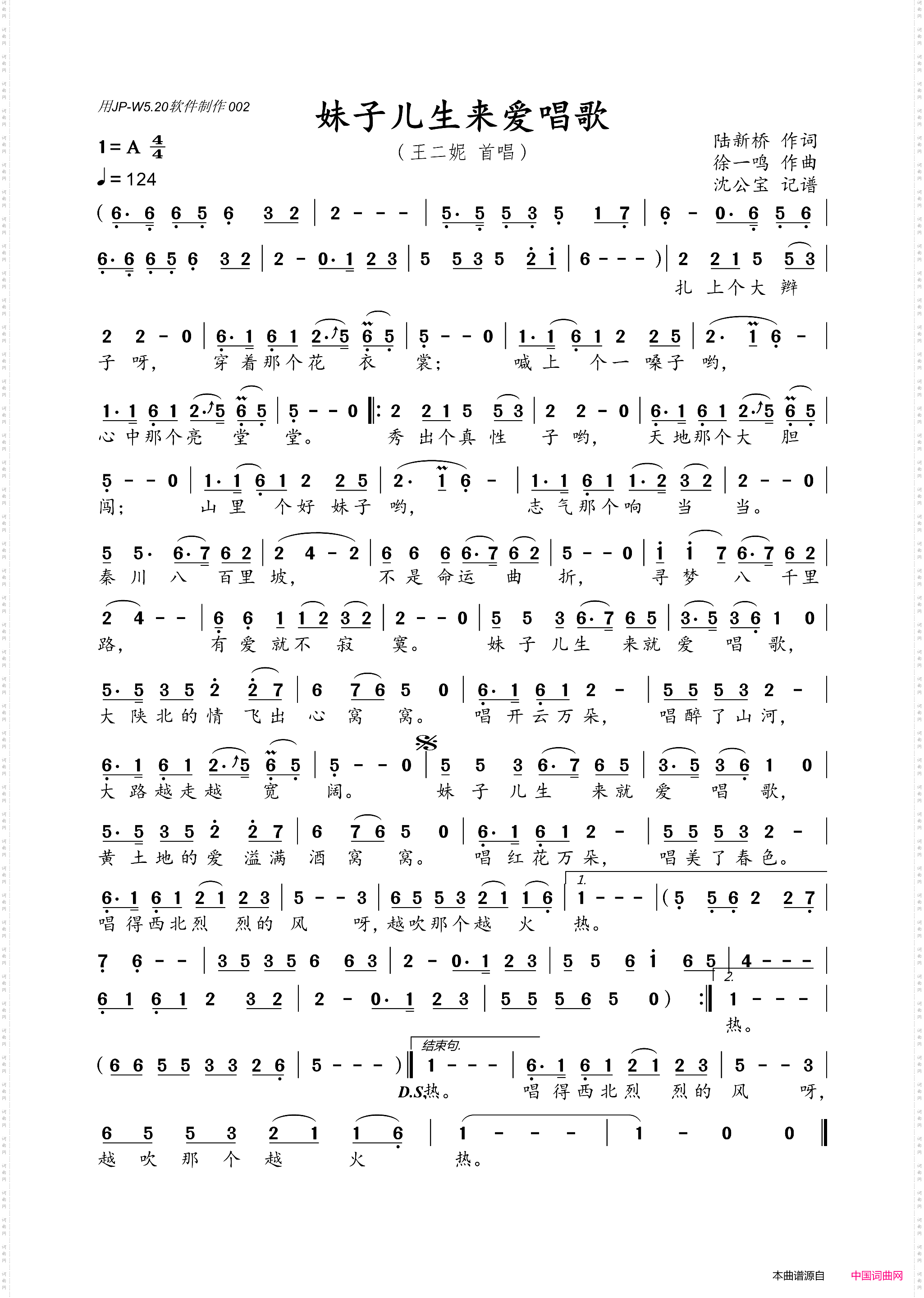 妹子儿生来爱唱歌