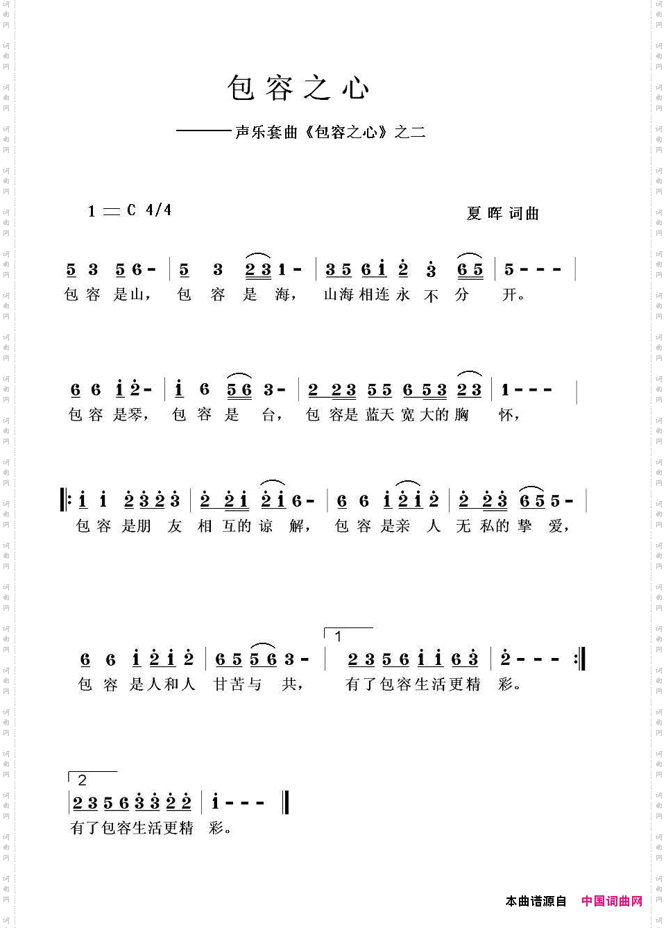 包容之心_声乐套曲2