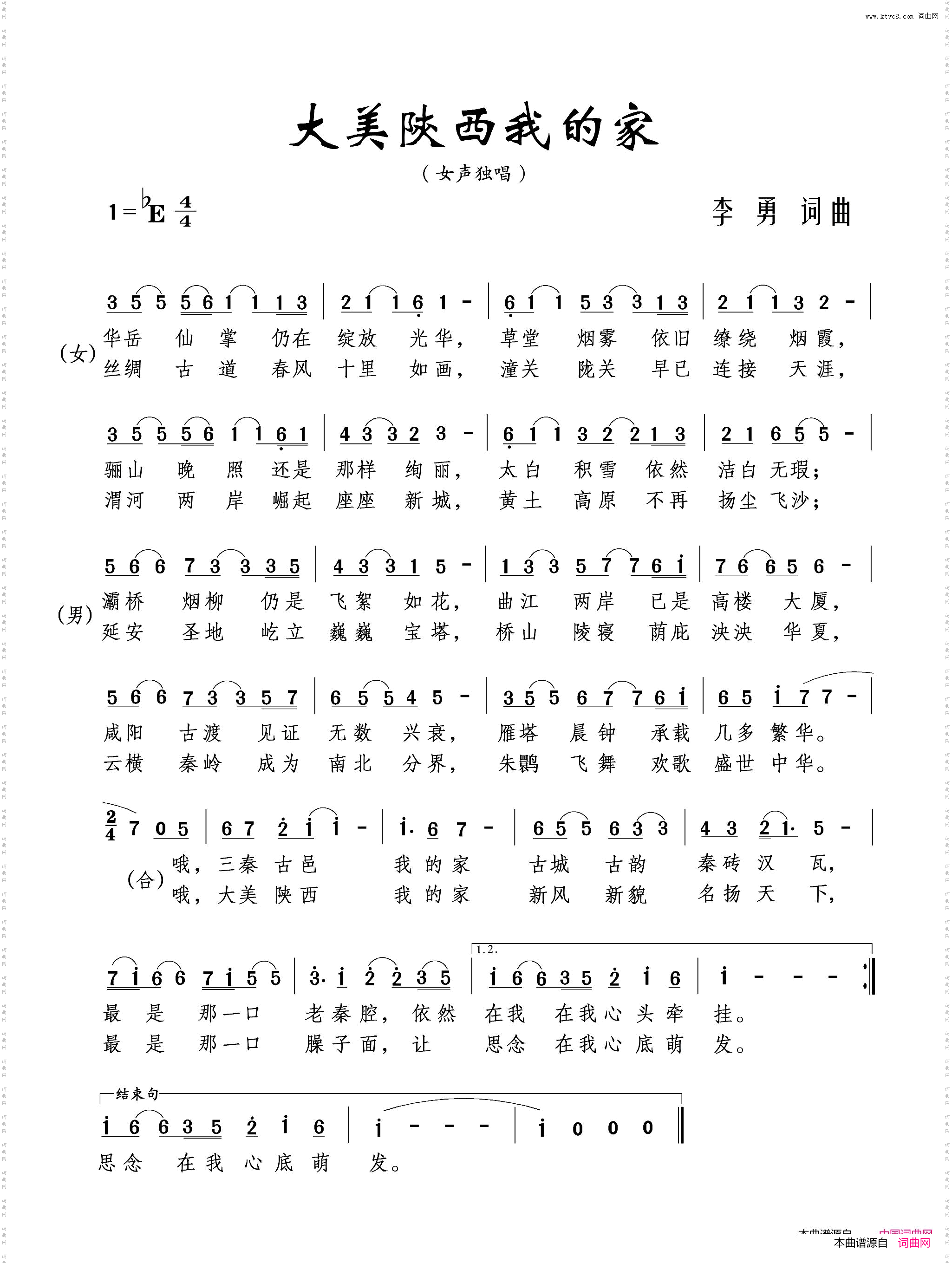 大美陕西我的家