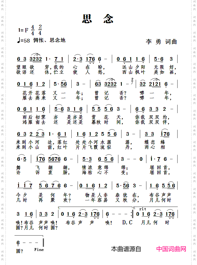 思念
