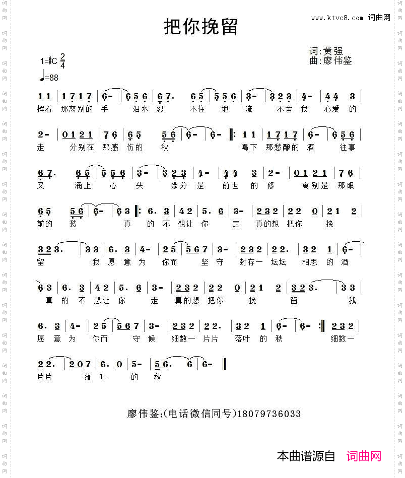 把你挽留