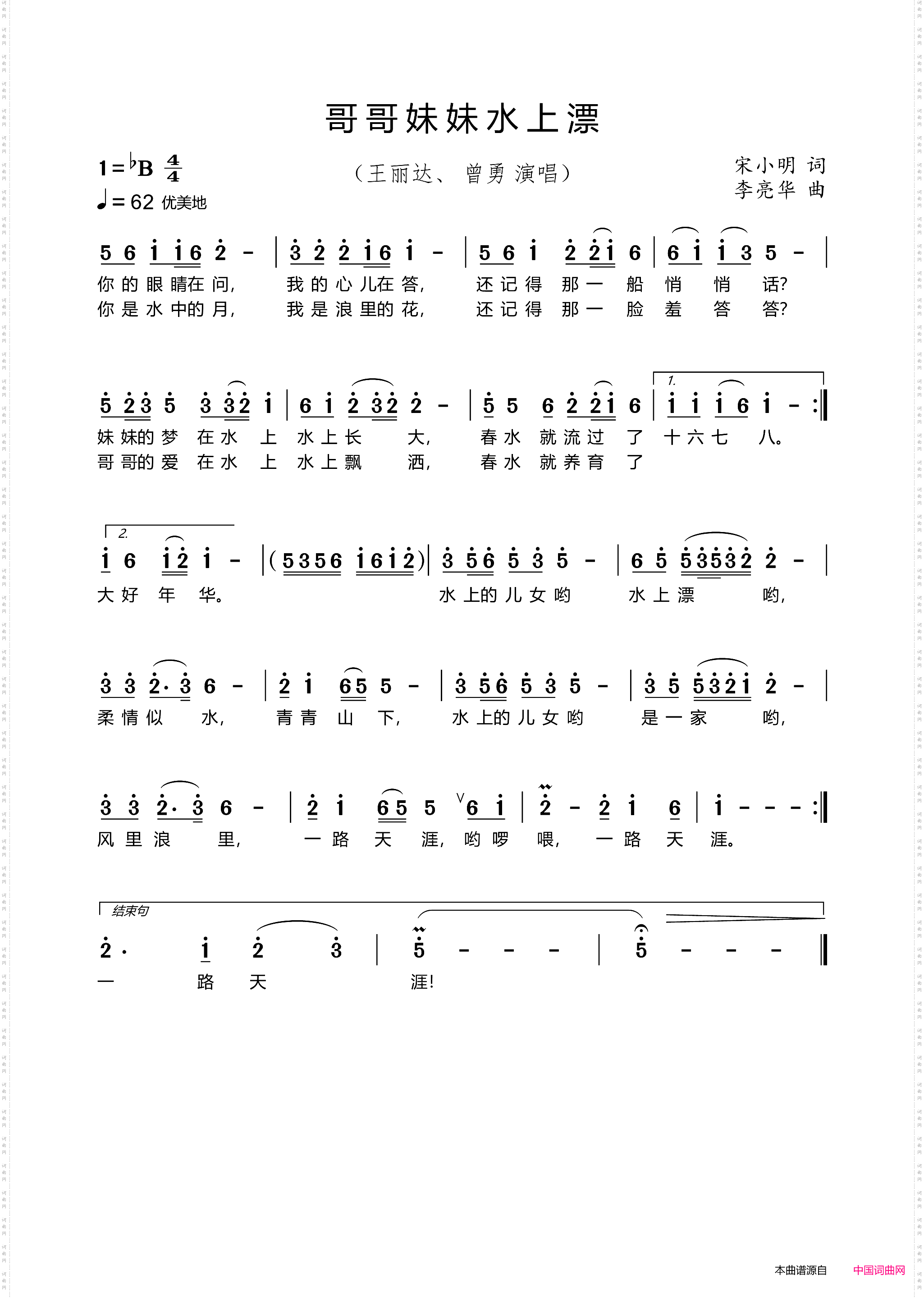 哥哥妹妹水上漂