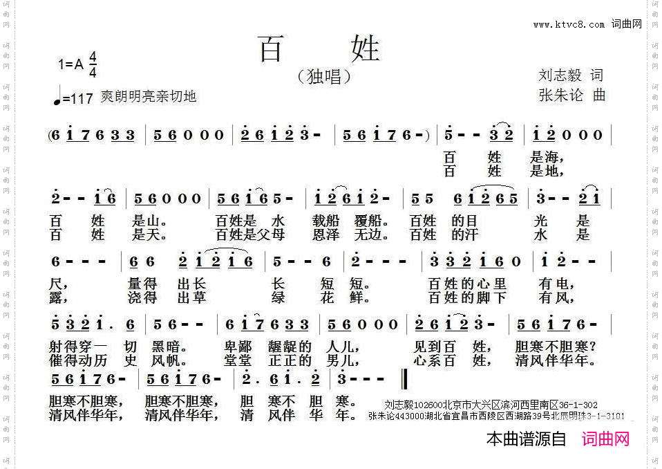 百姓刘志毅词张朱论曲_百姓刘志毅词 张朱论曲