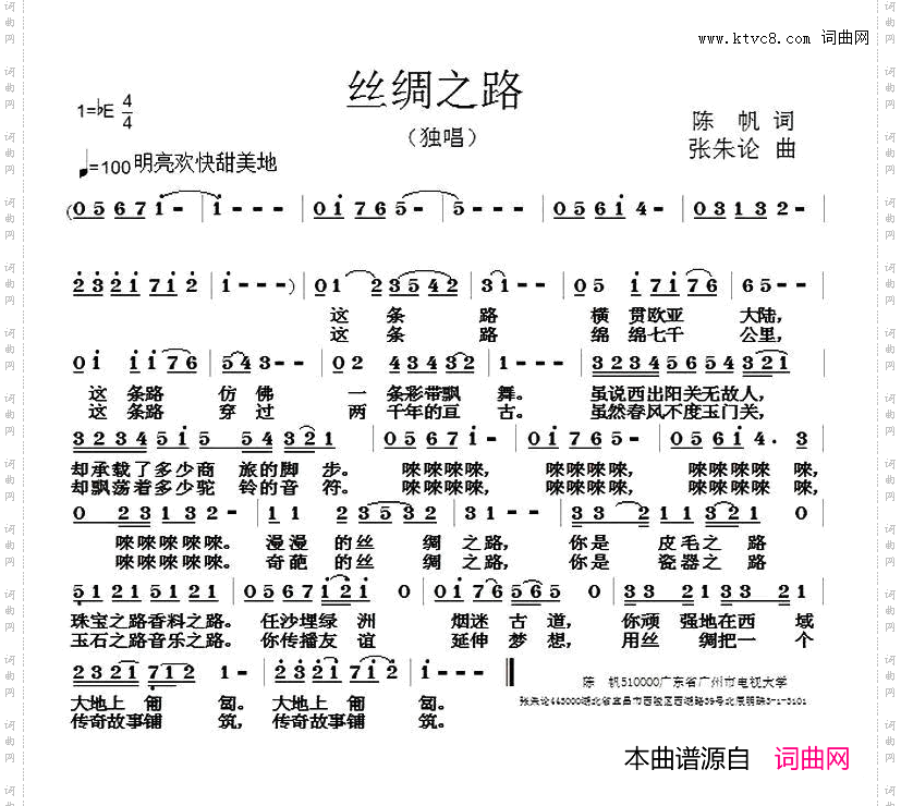 丝绸之路
