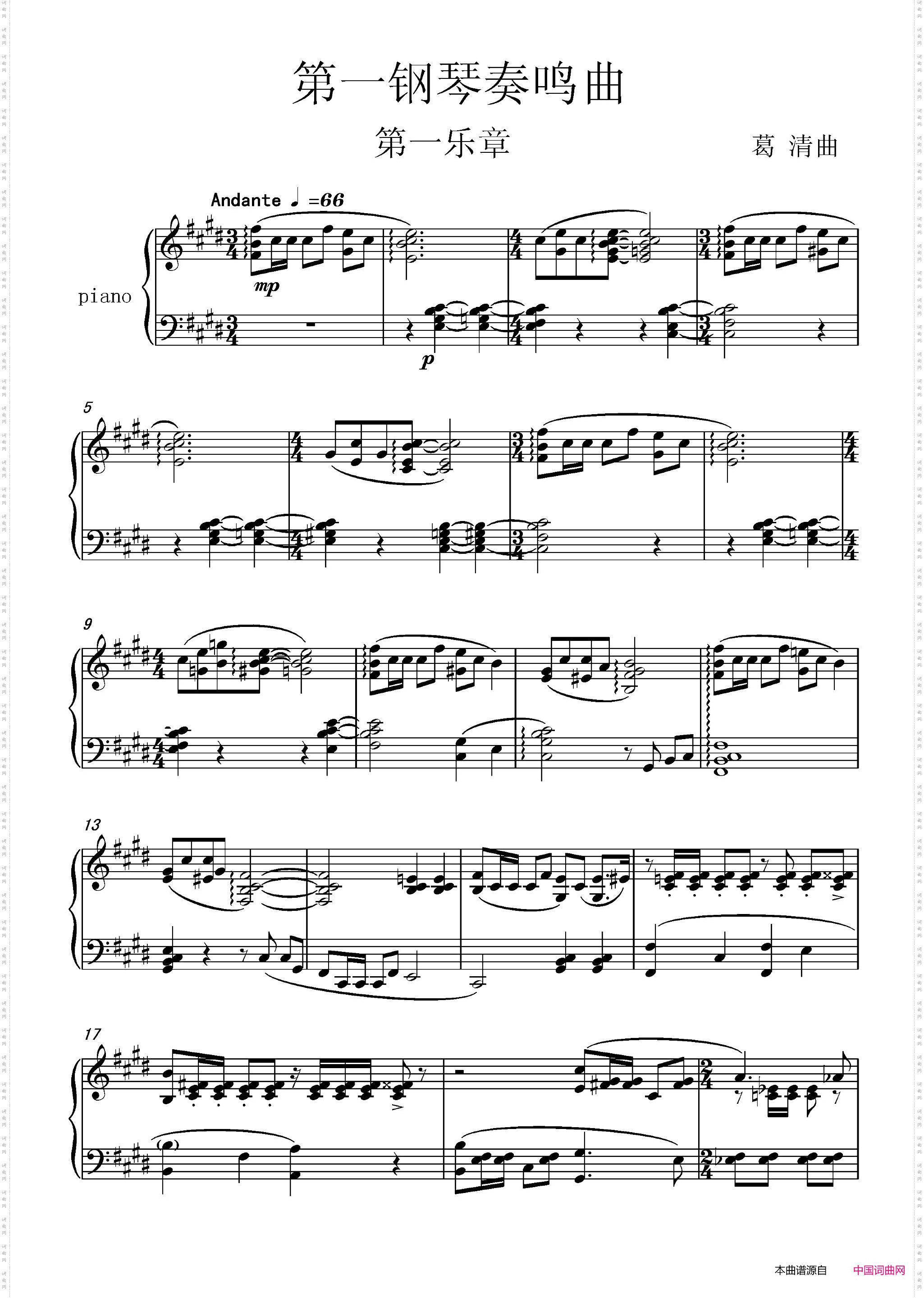 第一钢琴奏鸣曲PianoSonataNo.1