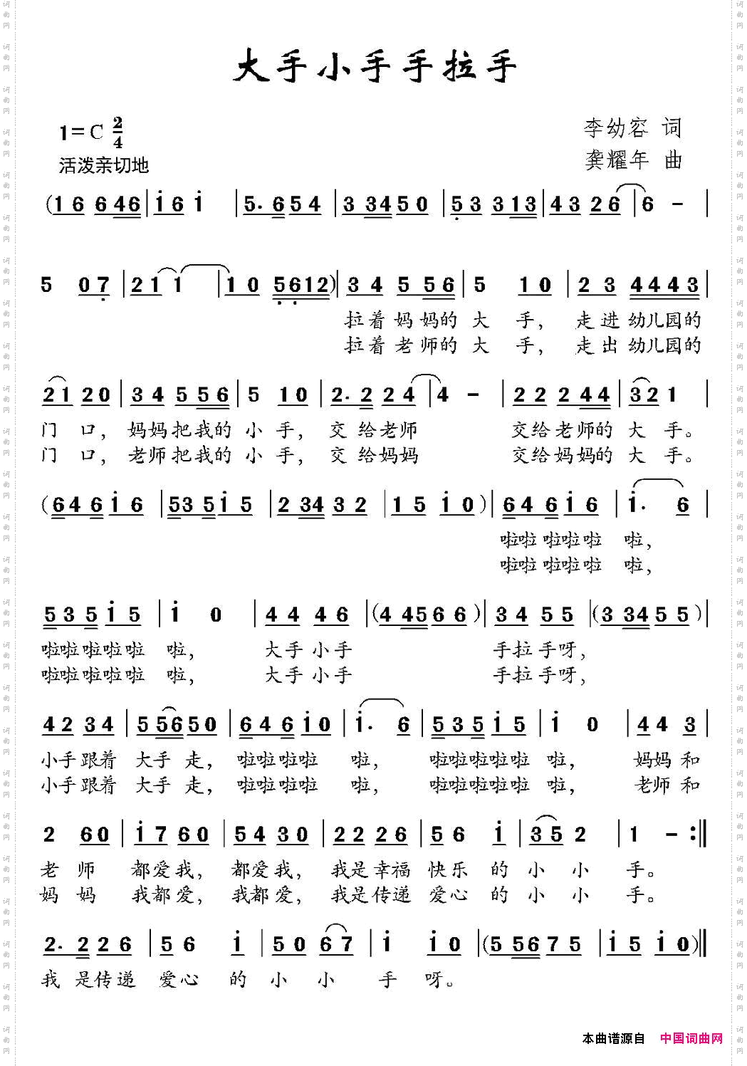 大手小手手拉手