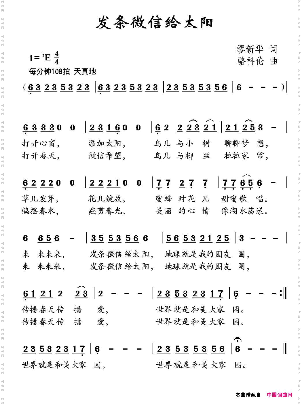 发条微信给太阳