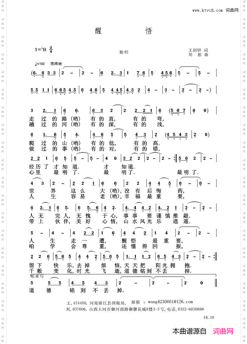 醒悟