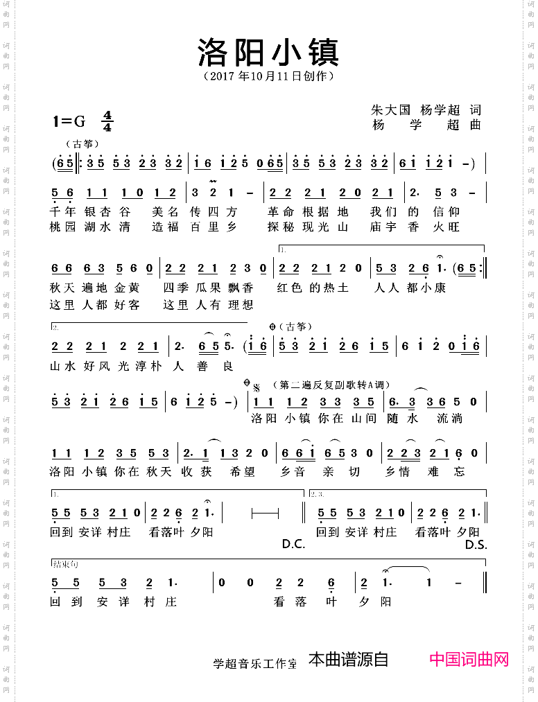 洛阳小镇