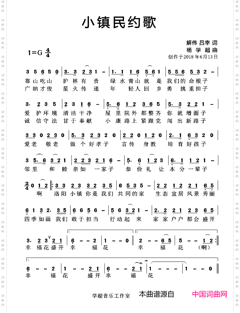 小镇民约歌洛阳小镇民约歌