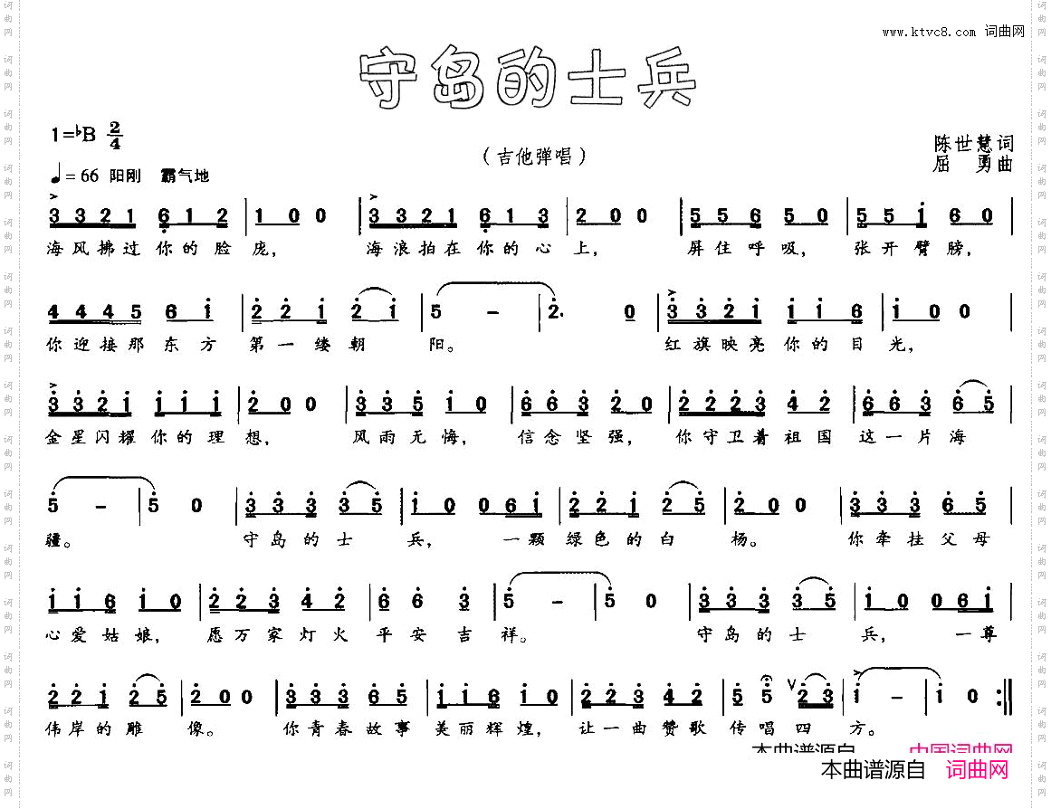 守岛的士兵