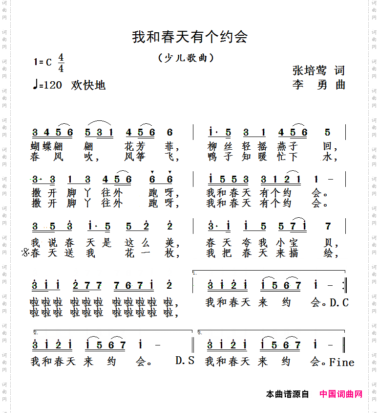 我和春天有个约会