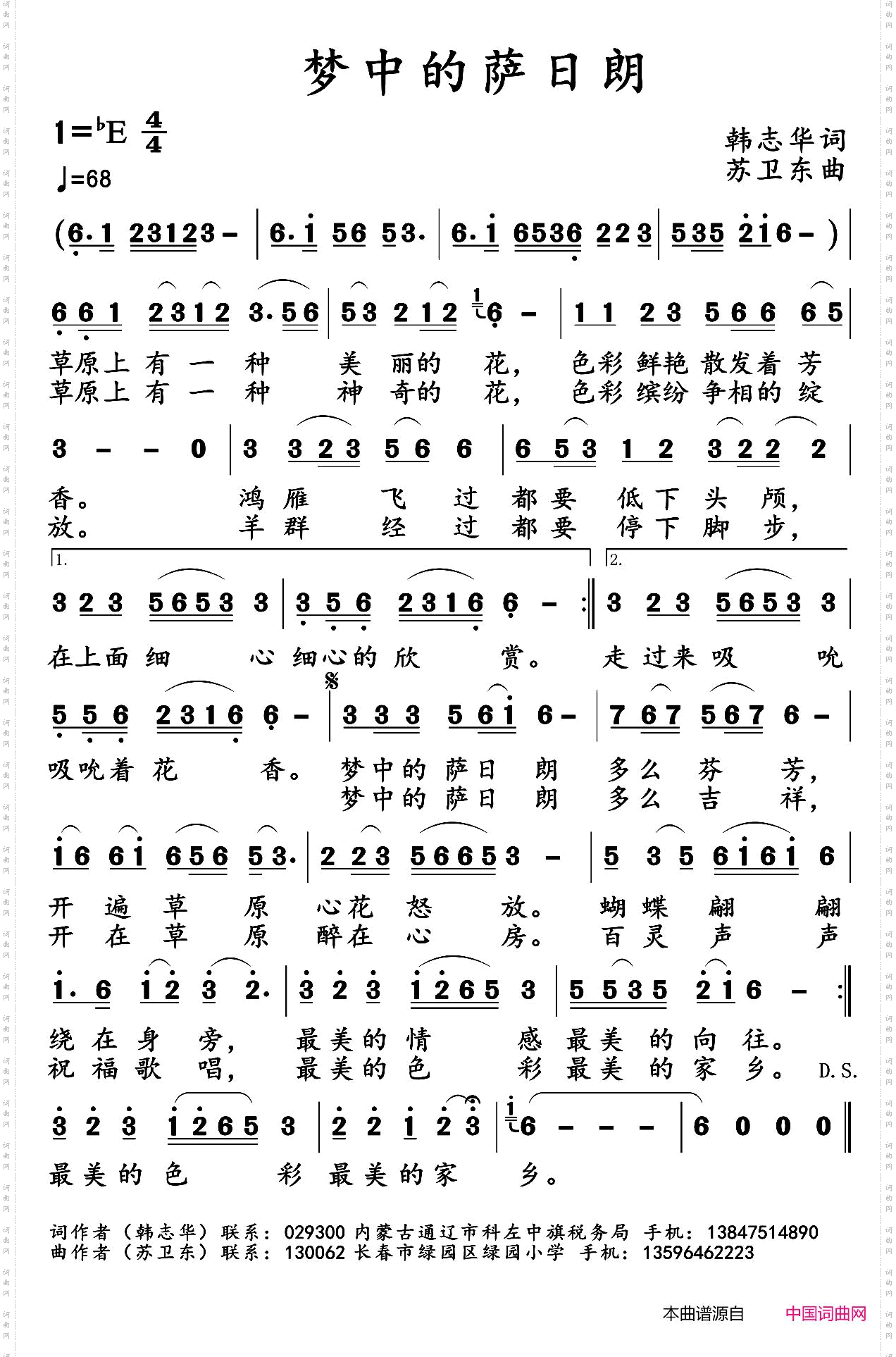 梦中的萨日朗