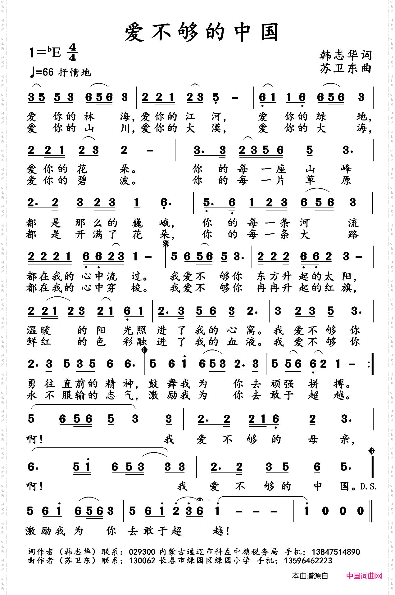 爱不够的中国