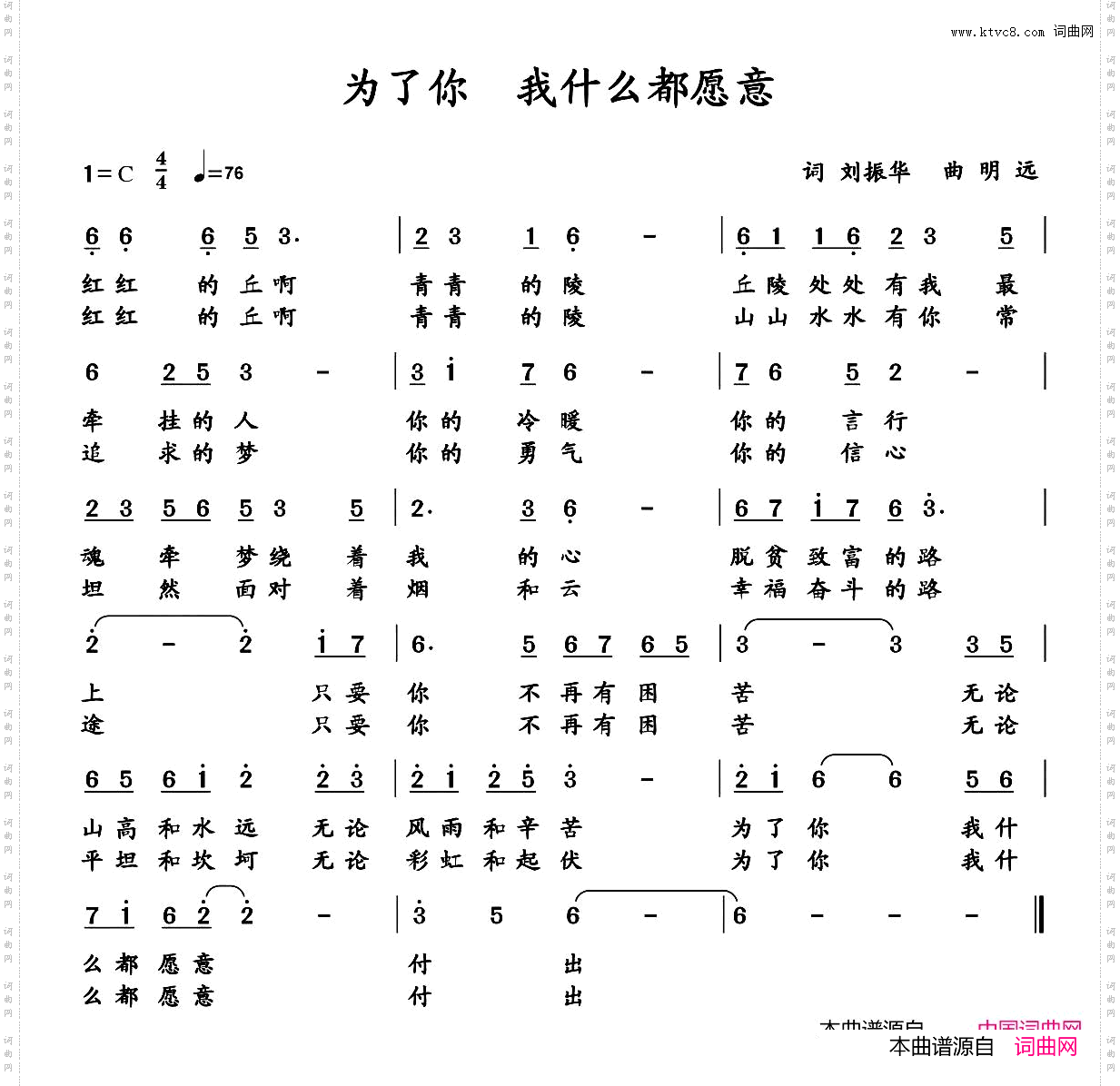 为了你我什么都愿意