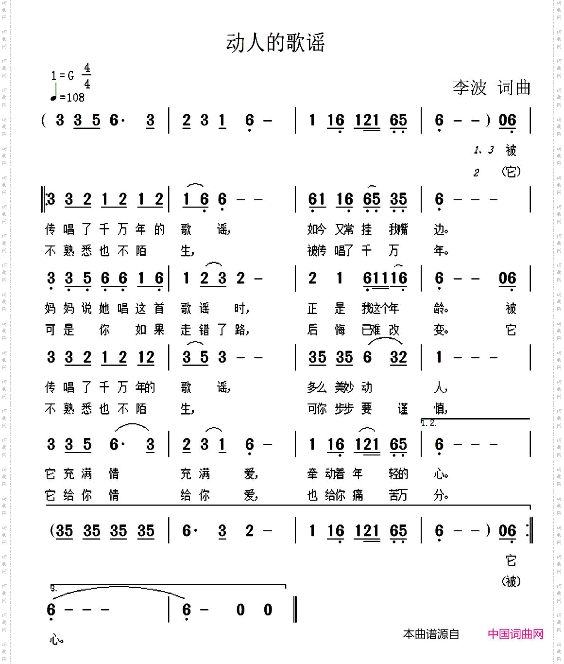 动人的歌谣