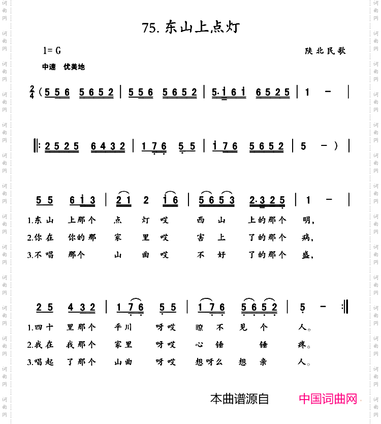 东山上点灯