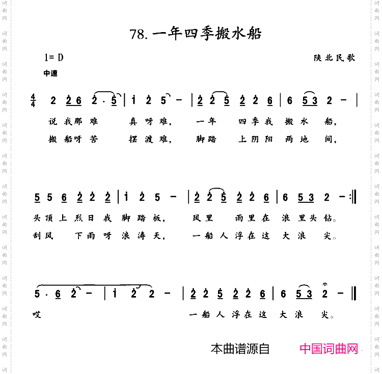 一年四季搬水船