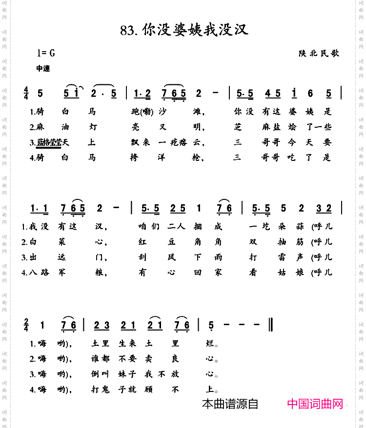 你没婆姨我没汉