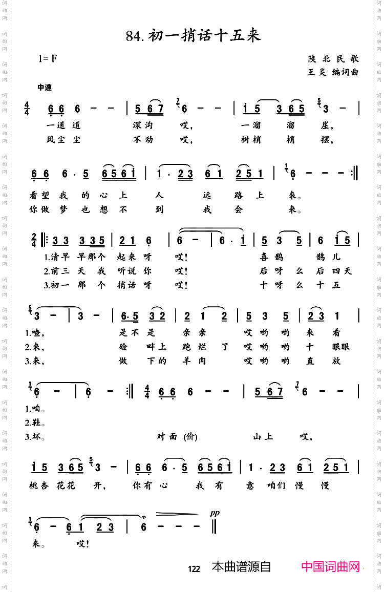 初一捎话十五来