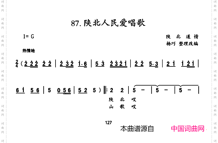陕北人民爱唱歌