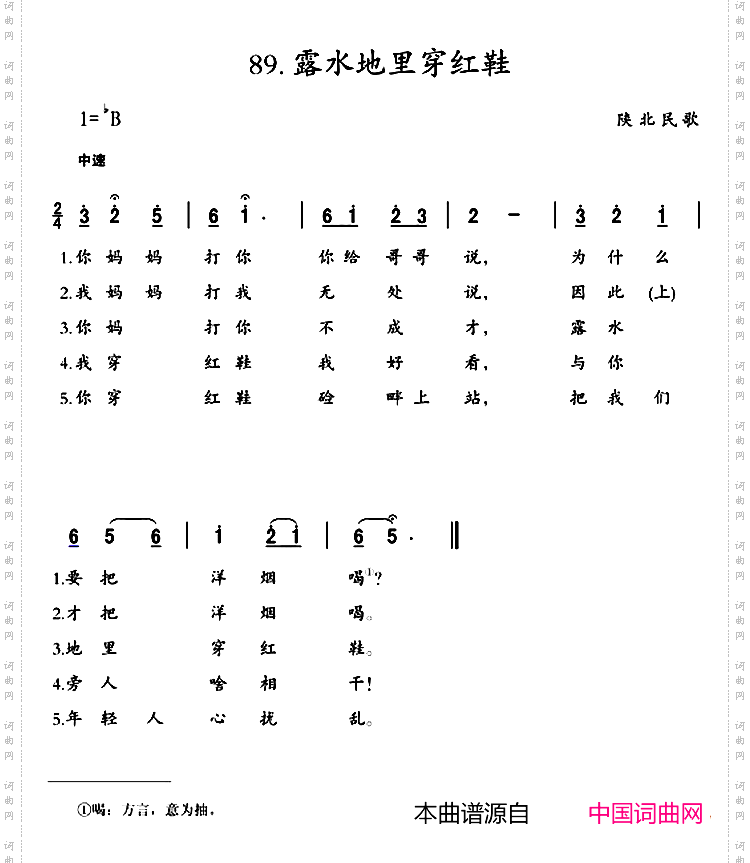 露水地里穿红鞋