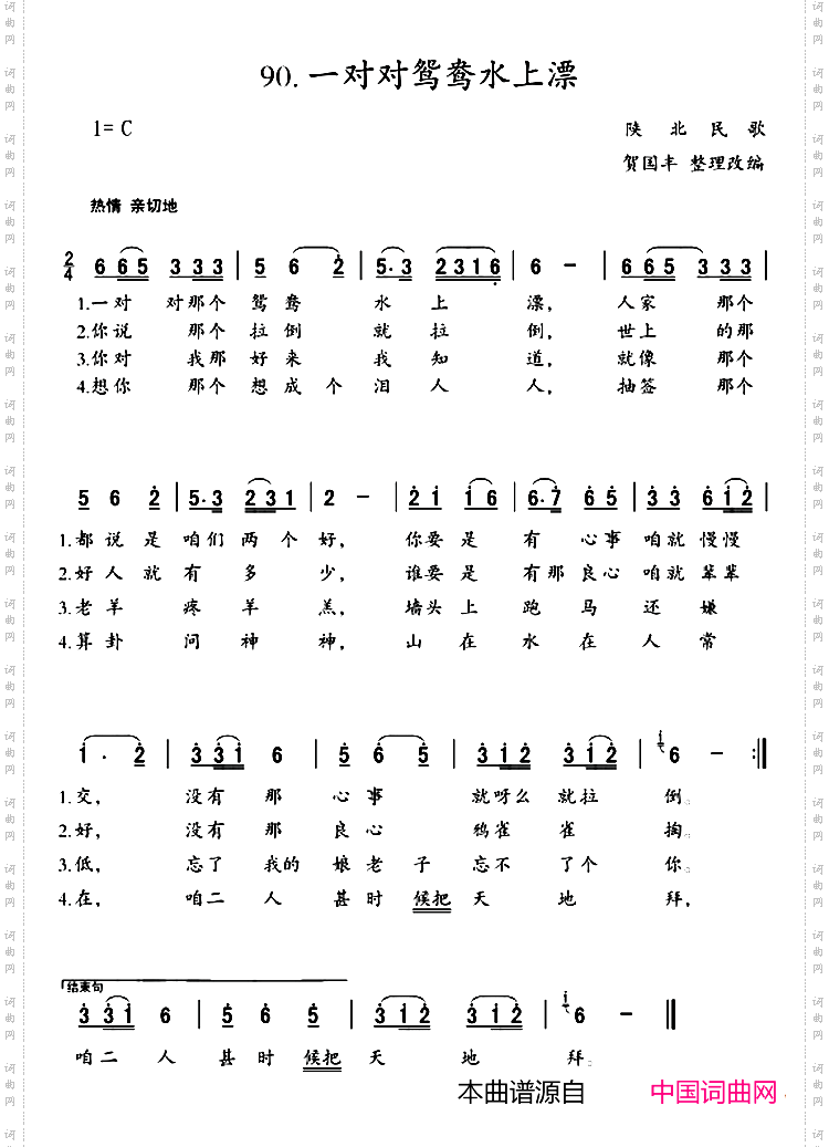 一对对鸳鸯水上漂