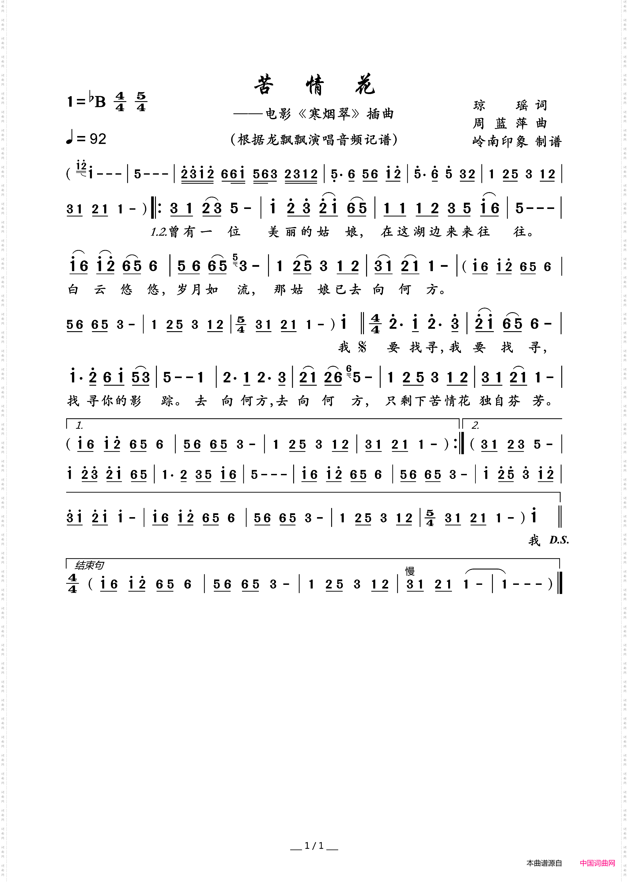 苦情花_电影《寒烟翠》插曲