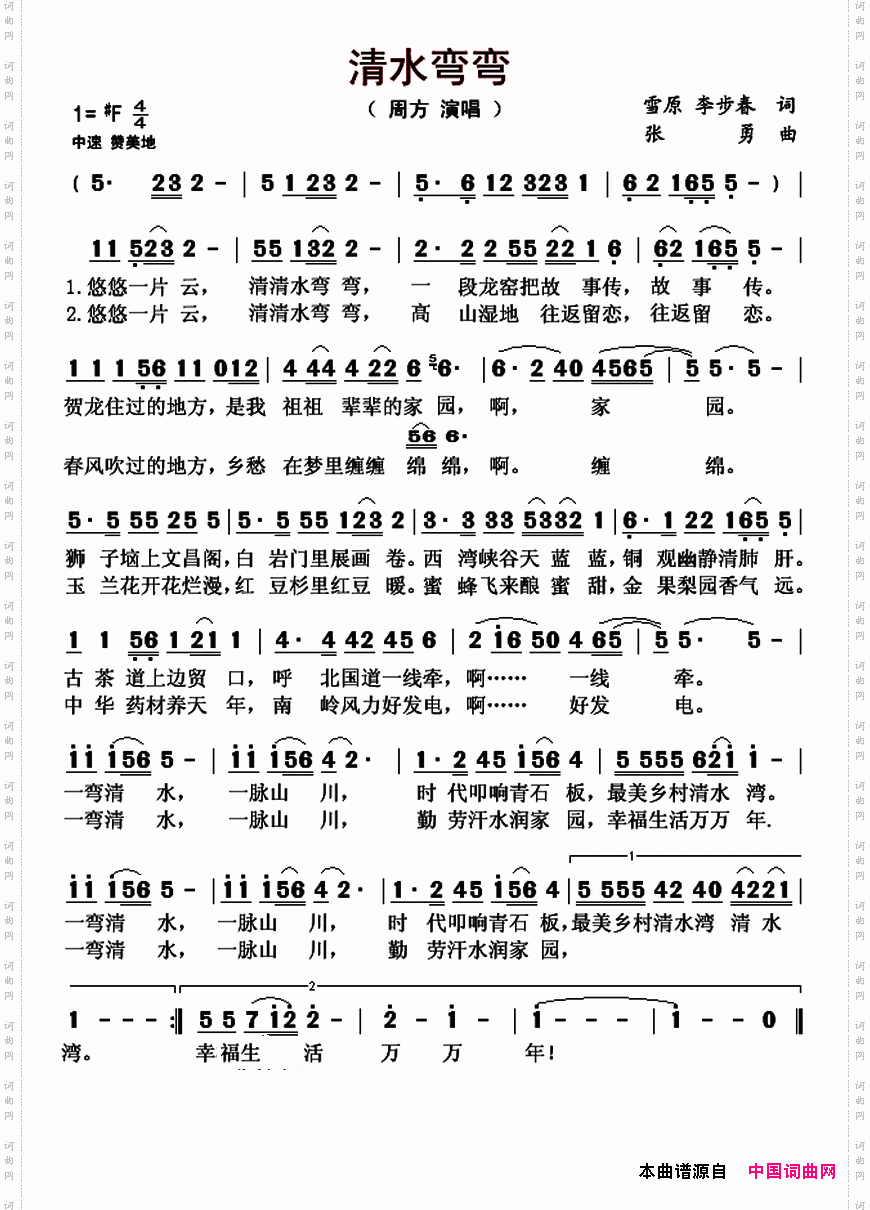 清水弯弯
